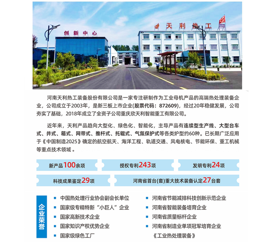 天利热工简介